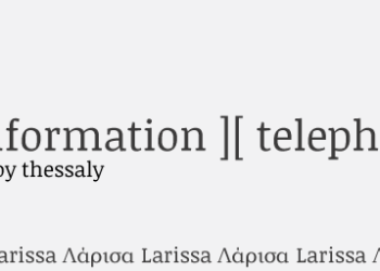 χρησιμα τηλεφωνα λαρισα