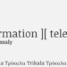 Πληροφορίες νομός Τρικάλων