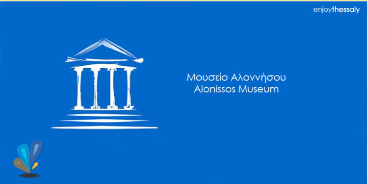 Μουσείο Αλοννήσου