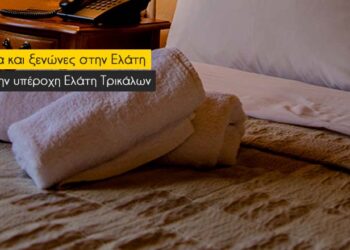 ελατη ξενοδοχεια