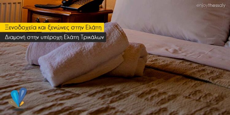 ελατη ξενοδοχεια