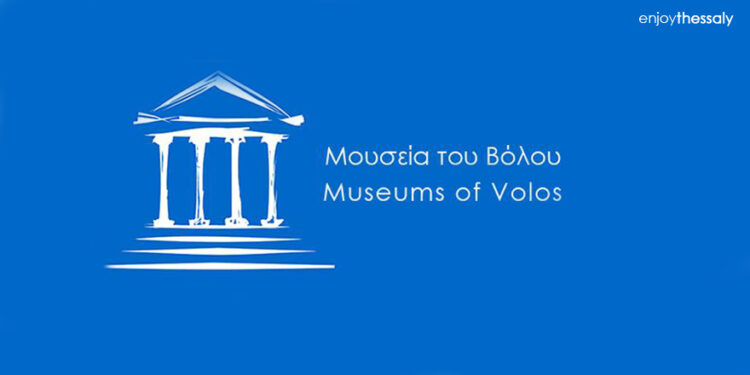 βολος μουσεια